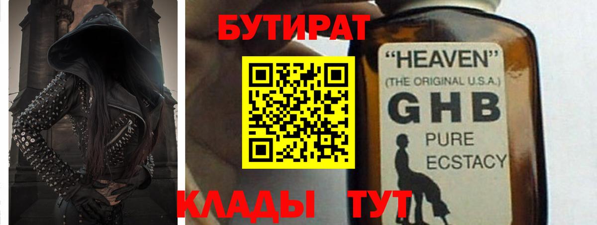 Бутират вода  Вход с VPN  Ковров 