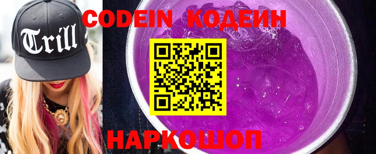 Кодеин Purple Drank Ковров